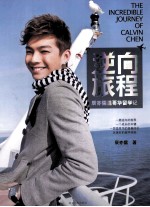 逆向旅程 辰亦儒温哥华留学记