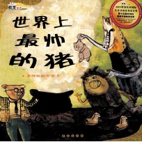 世界上最帅的猪 多种数数方法