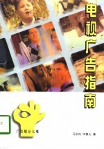 电视广告指南