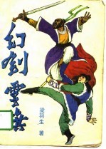 幻剑灵旗 上