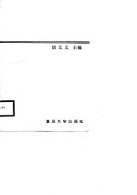 现代会计学习题集