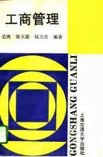 工商管理
