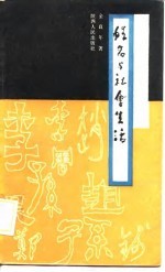 姓名与社会生活