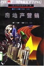 房地产营销