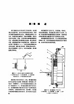 电机工程手册 第5卷 输变电设备 第28篇 避雷器