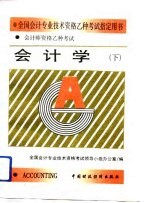 会计学 下