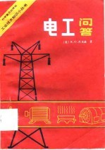 电工问答