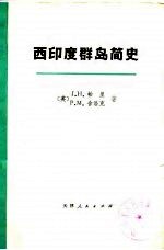 西印度群岛简史