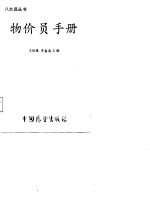 物价员手册
