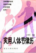 实用人体节律历
