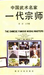 一代宗师-中国武术名家