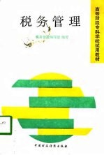 税务管理