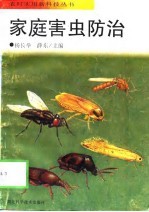 家庭害虫防治