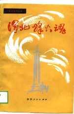 渭北烽火魂