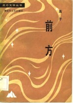 前方