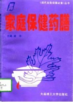 家庭保健药膳