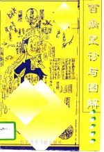 百病望诊与图解