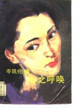 心之呼唤