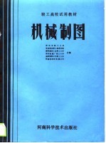 机械制图