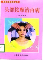 头部按摩治百病