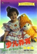 少儿养育百事通