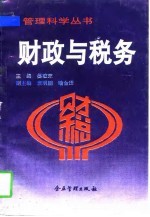 财政与税务