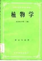 植物学