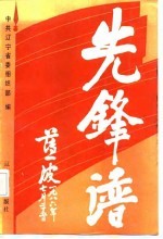 先锋谱