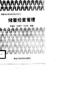 储蓄经营管理