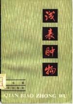 浅表肿物
