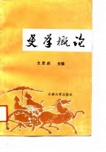 史学概论