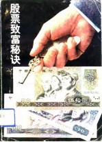 股票致富秘诀