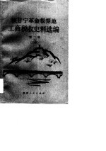 陕甘宁革命根据地工商税收史料选编 第2册 1941年