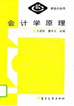 会计学原理