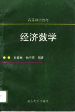 经济数学