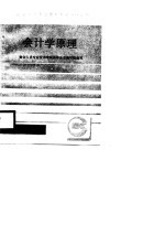 会计学原理