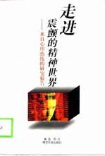 走进震颤的精神世界 来自心理热线的研究报告