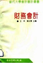 财务会计