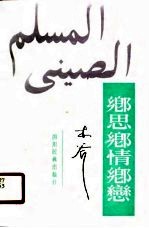 乡思乡情乡恋