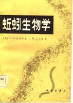 蚯蚓生物学