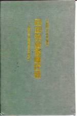 日中农业发展比较 战后日本的经验及对中国的启示