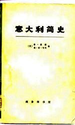 意大利简史 上