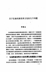 扬弃与发展 弘扬民族优秀文化
