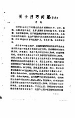创作技巧谈