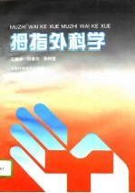 拇指外科学
