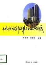 地税会计改革理论与实践