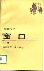 窗口