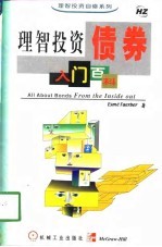 理智投资 债券入门百科