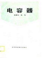 电容器