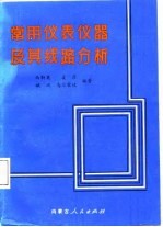 常用仪表仪器及其线路分析